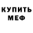 Меф мука RGB Colors